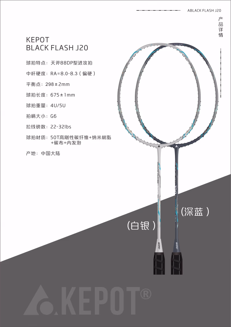 KEPOT Black Flash J20 4U